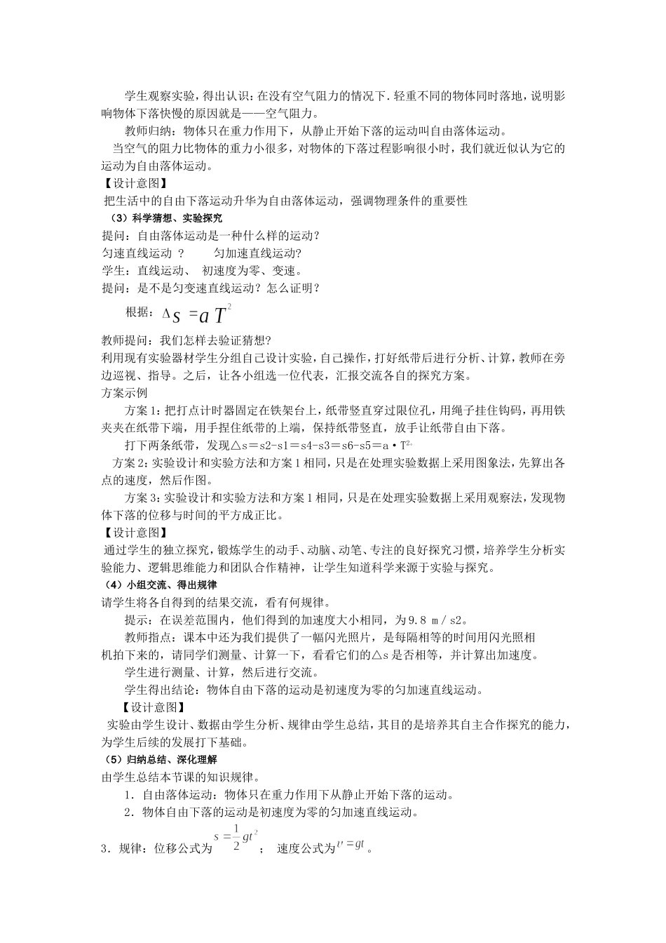 自由落体运动说课稿_第3页