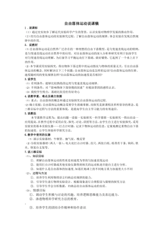 自由落体运动说课稿