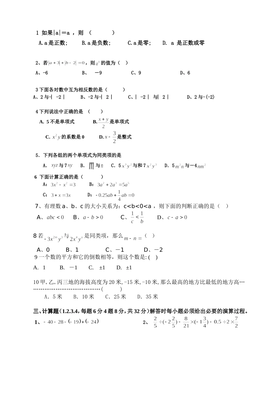 七年级上学期数学期中考试试卷_第2页
