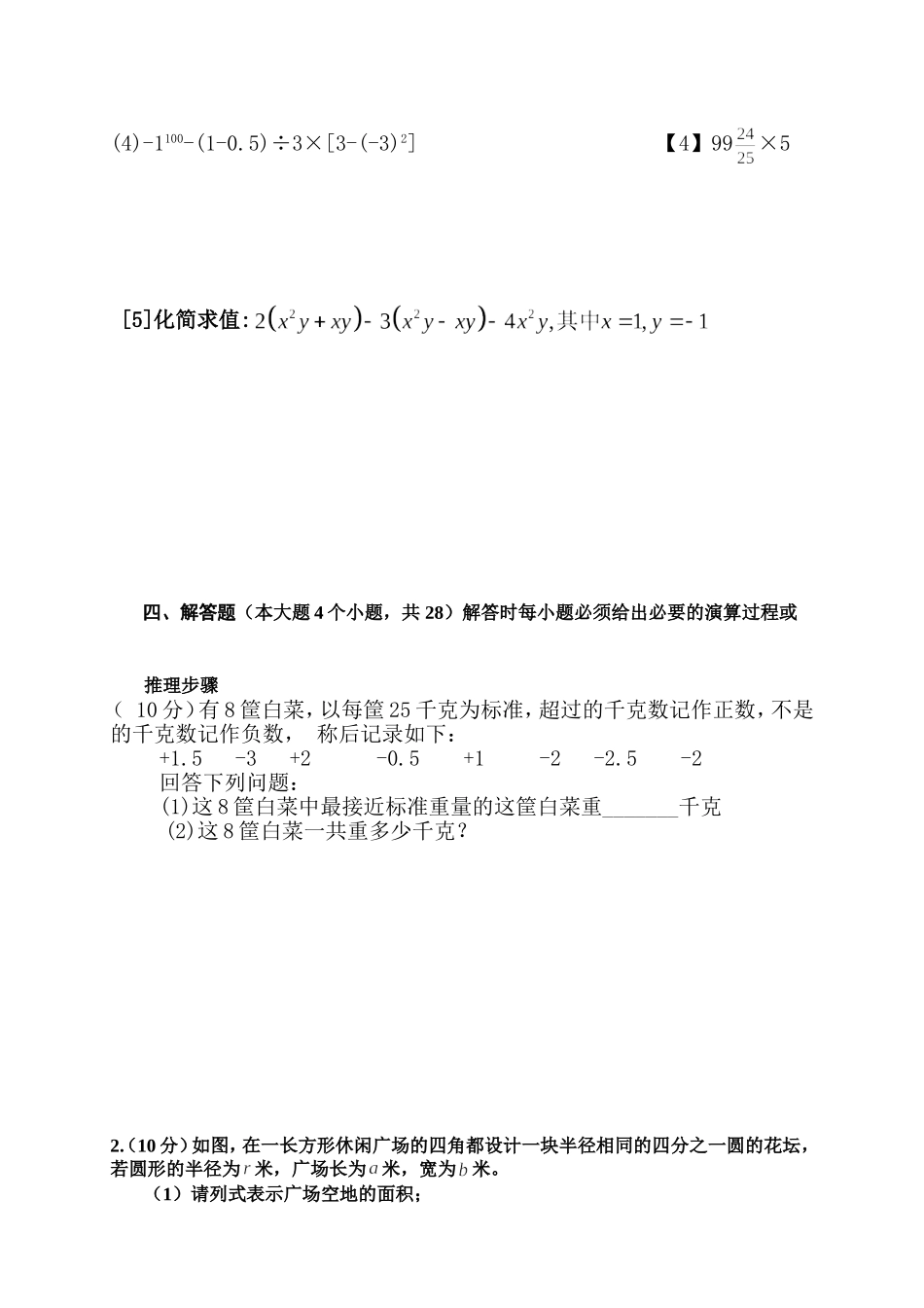 七年级上学期数学期中考试试卷_第3页