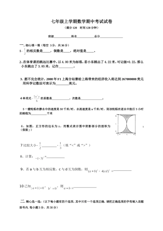 七年级上学期数学期中考试试卷