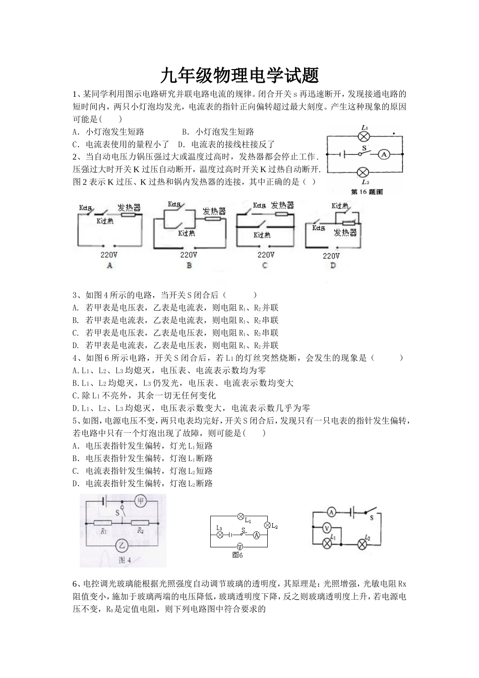 九年级物理电学试题_第1页