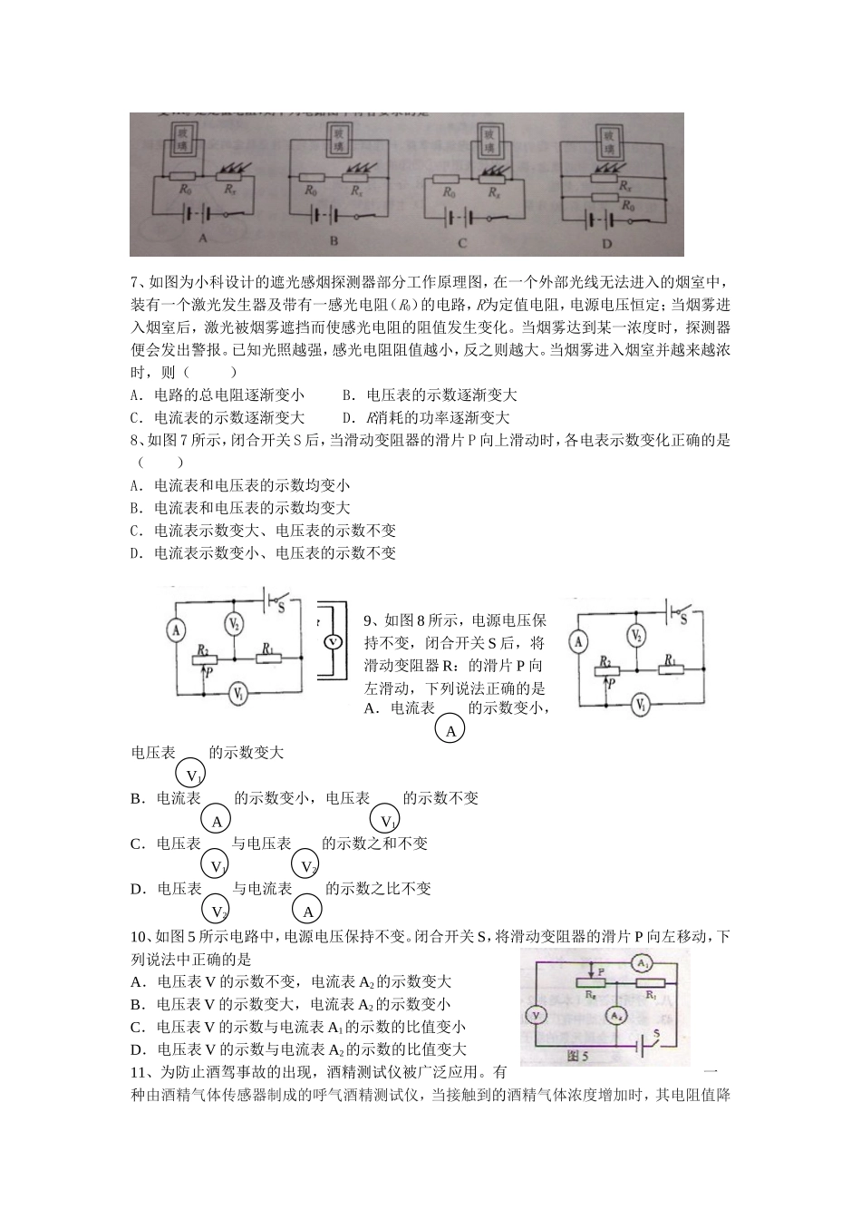 九年级物理电学试题_第2页