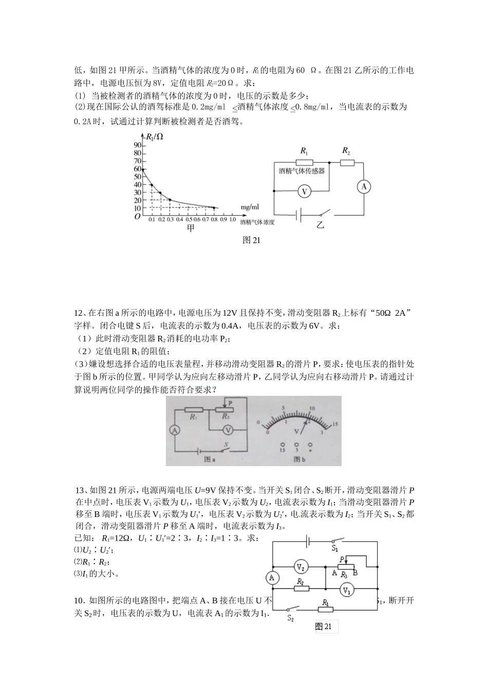 九年级物理电学试题_第3页