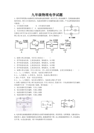九年级物理电学试题