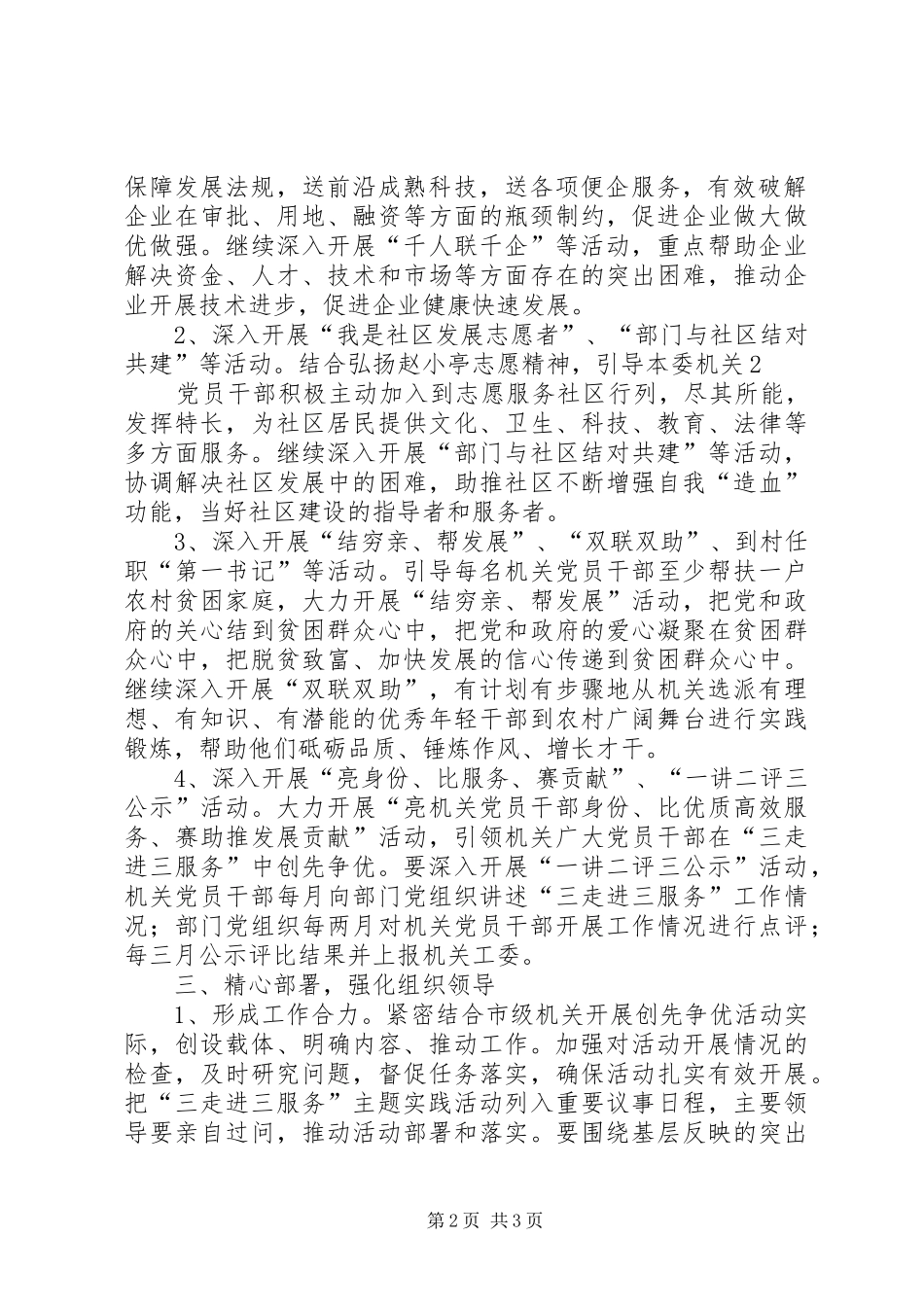 “三走进三服务”主题实践活动的总结_第2页