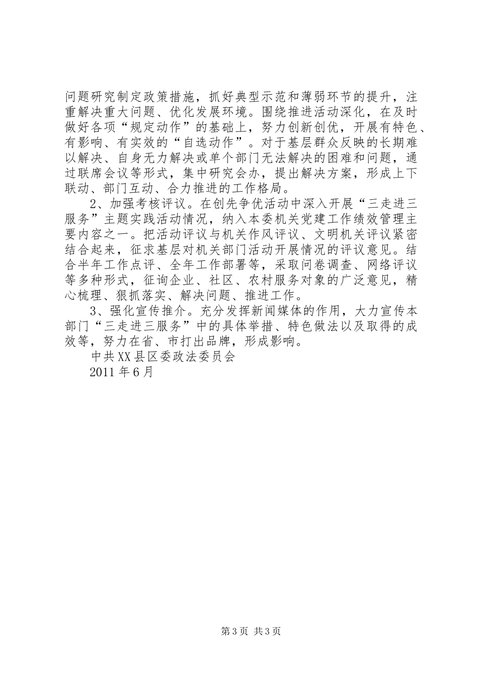 “三走进三服务”主题实践活动的总结_第3页