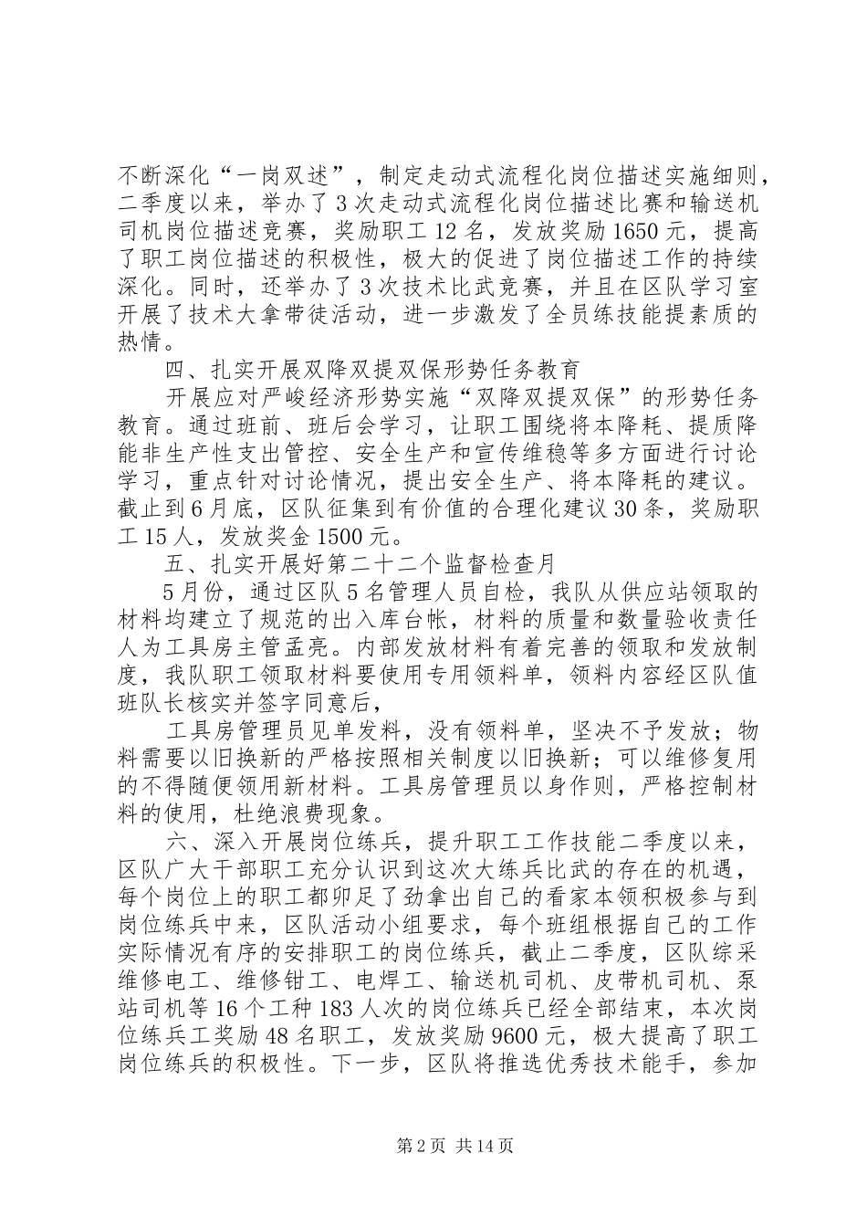 三季度党建工作总结_第2页