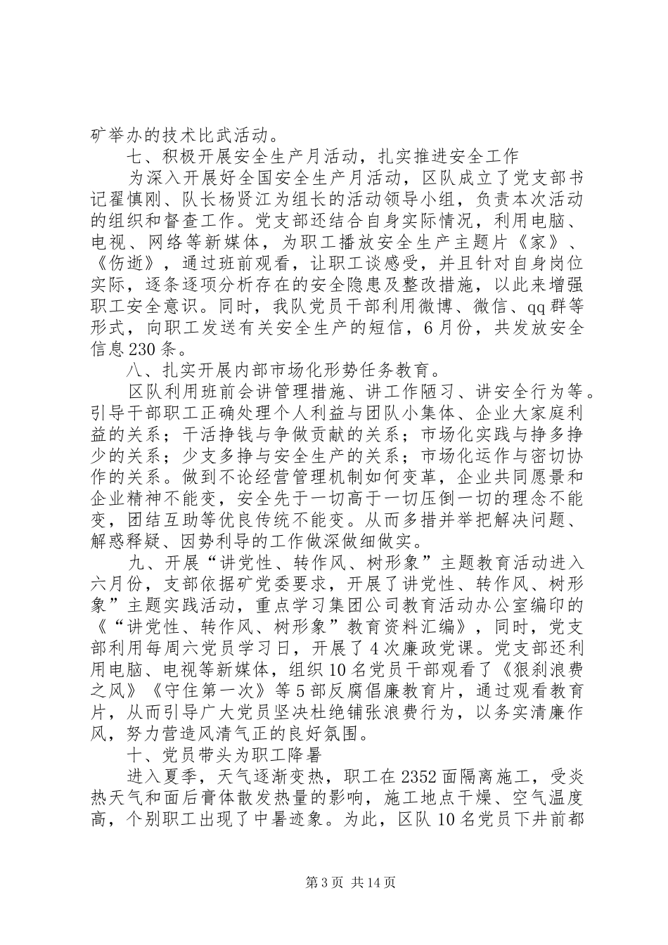 三季度党建工作总结_第3页