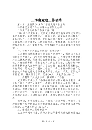 三季度党建工作总结