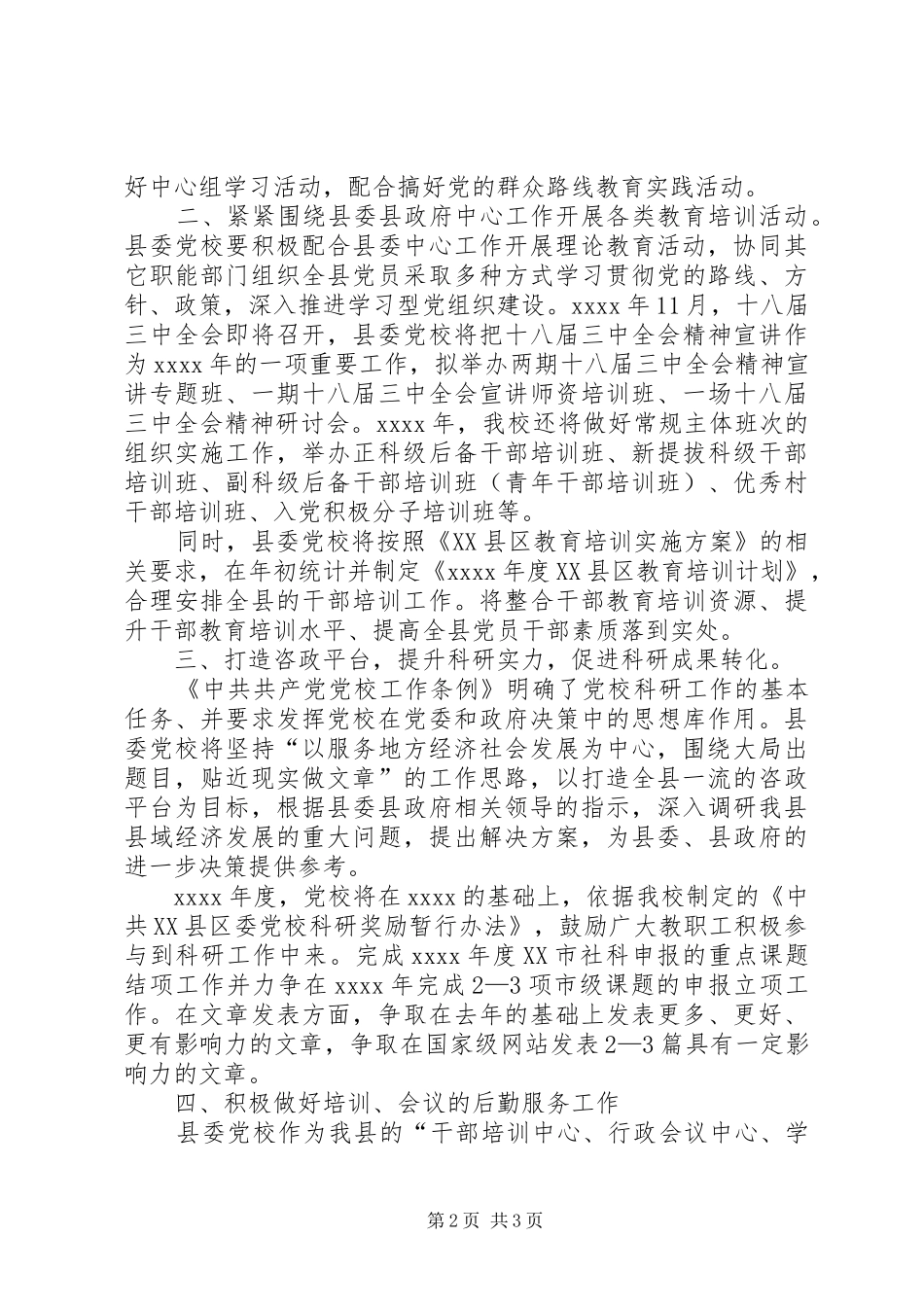 党校年终工作总结_第2页