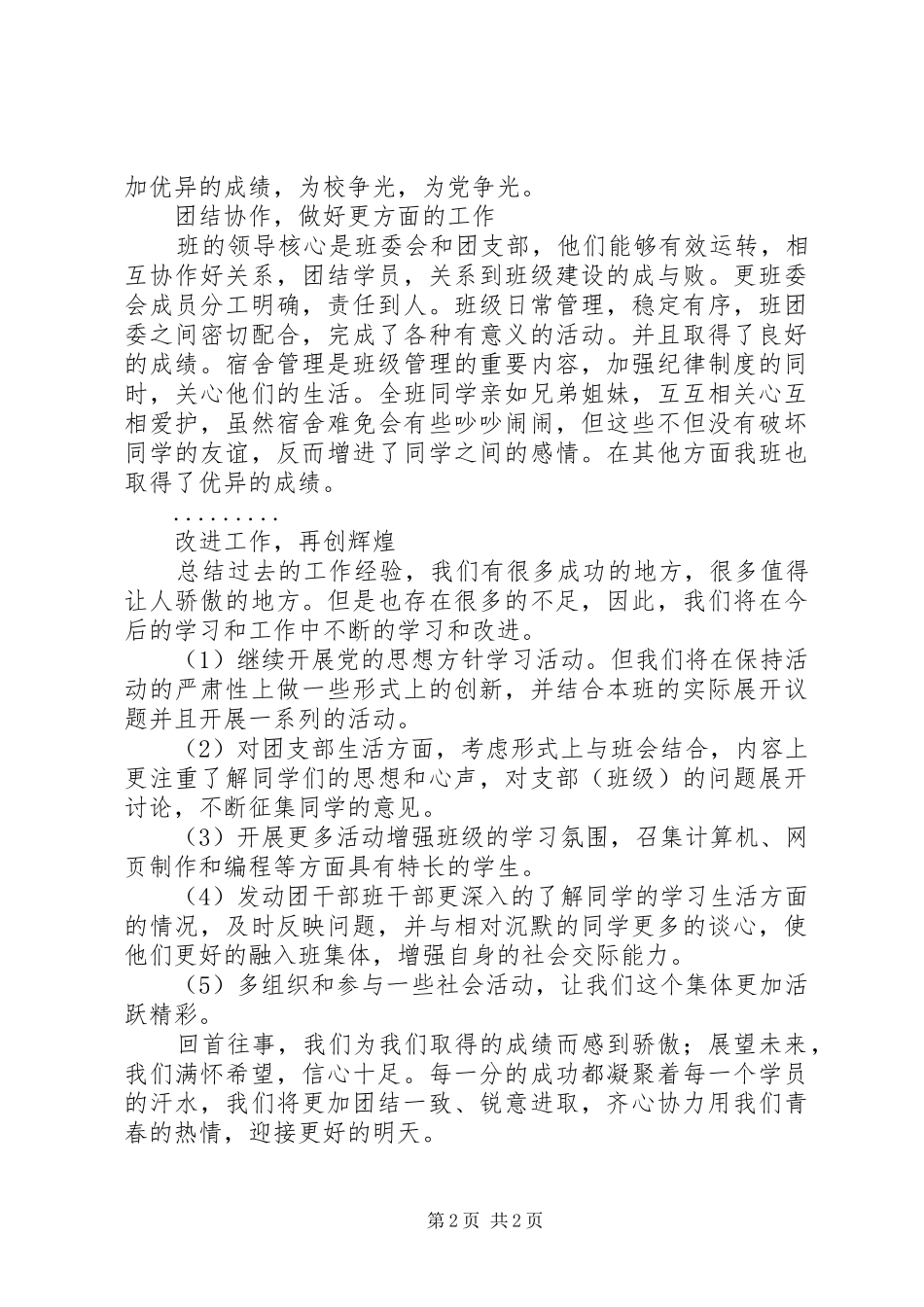 先进团支部工作总结模板_第2页