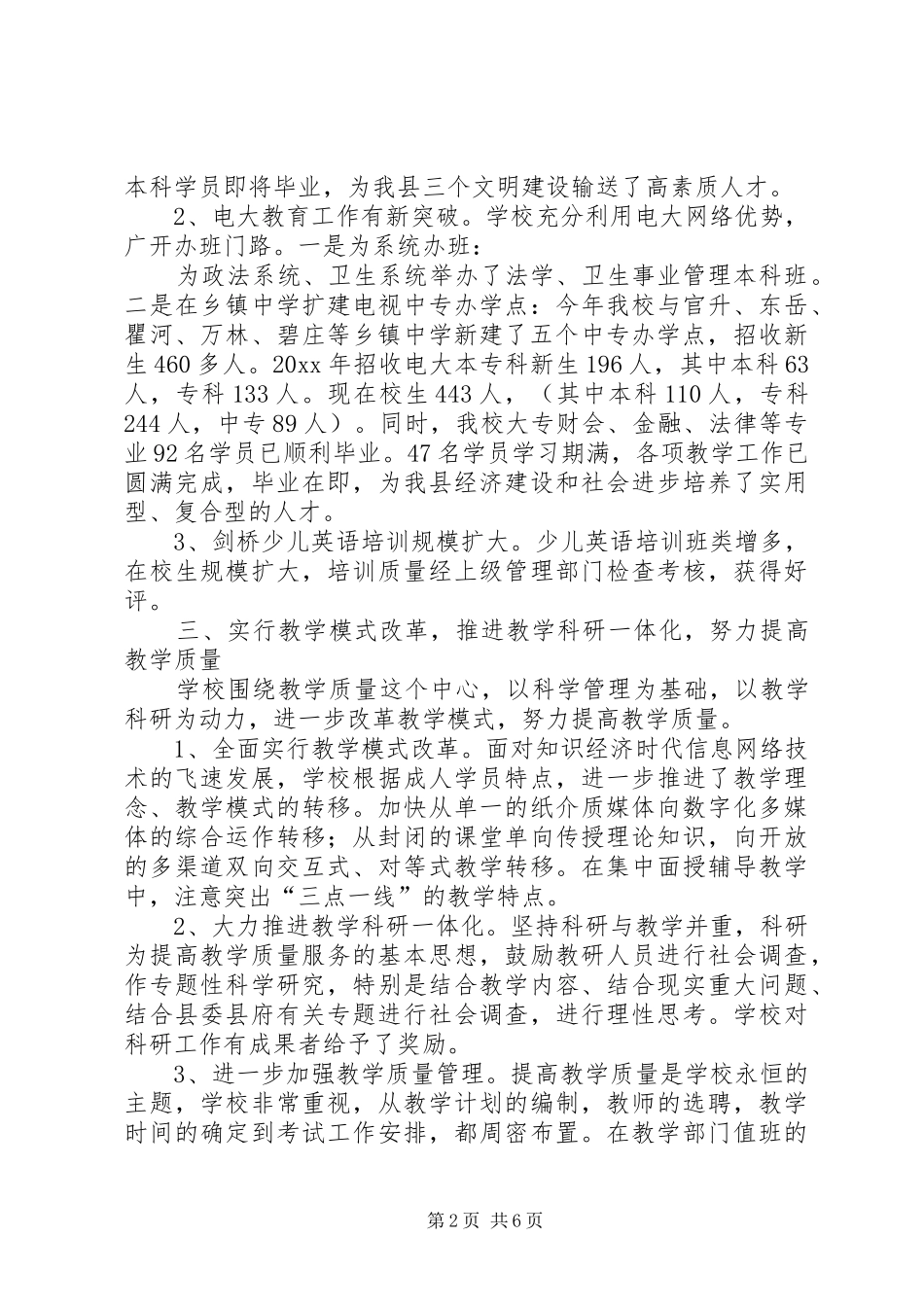 工作总结暨工作要点_1_第2页