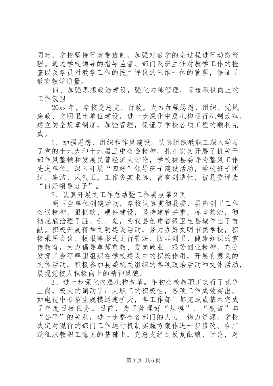 工作总结暨工作要点_1_第3页