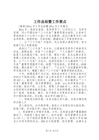 工作总结暨工作要点_1