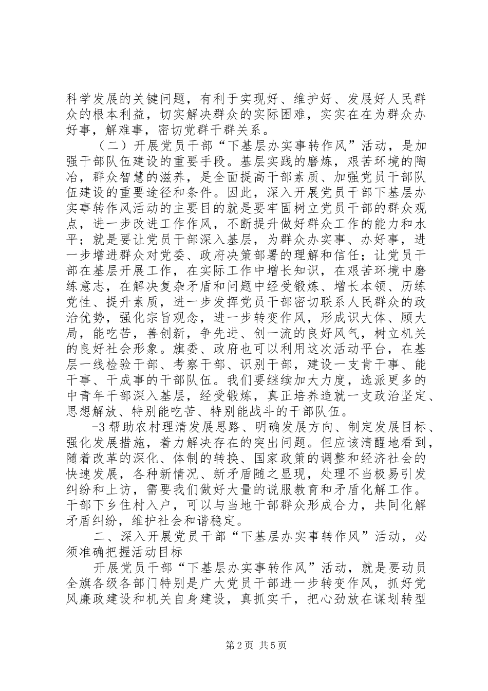 在全旗千名党员干部“下基层办实事转作风”动员大会上的讲话(定稿)5篇_第2页