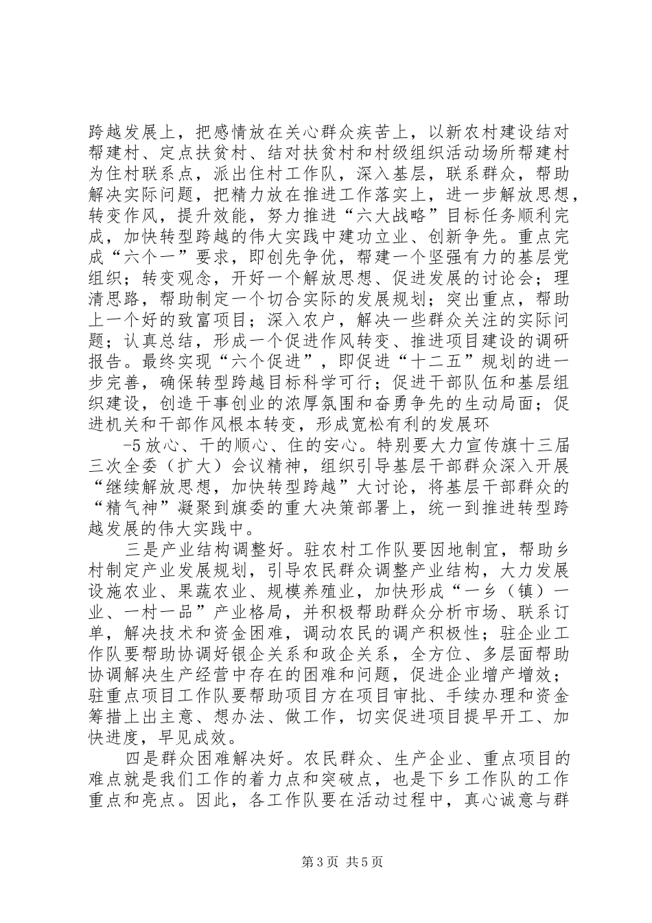 在全旗千名党员干部“下基层办实事转作风”动员大会上的讲话(定稿)5篇_第3页