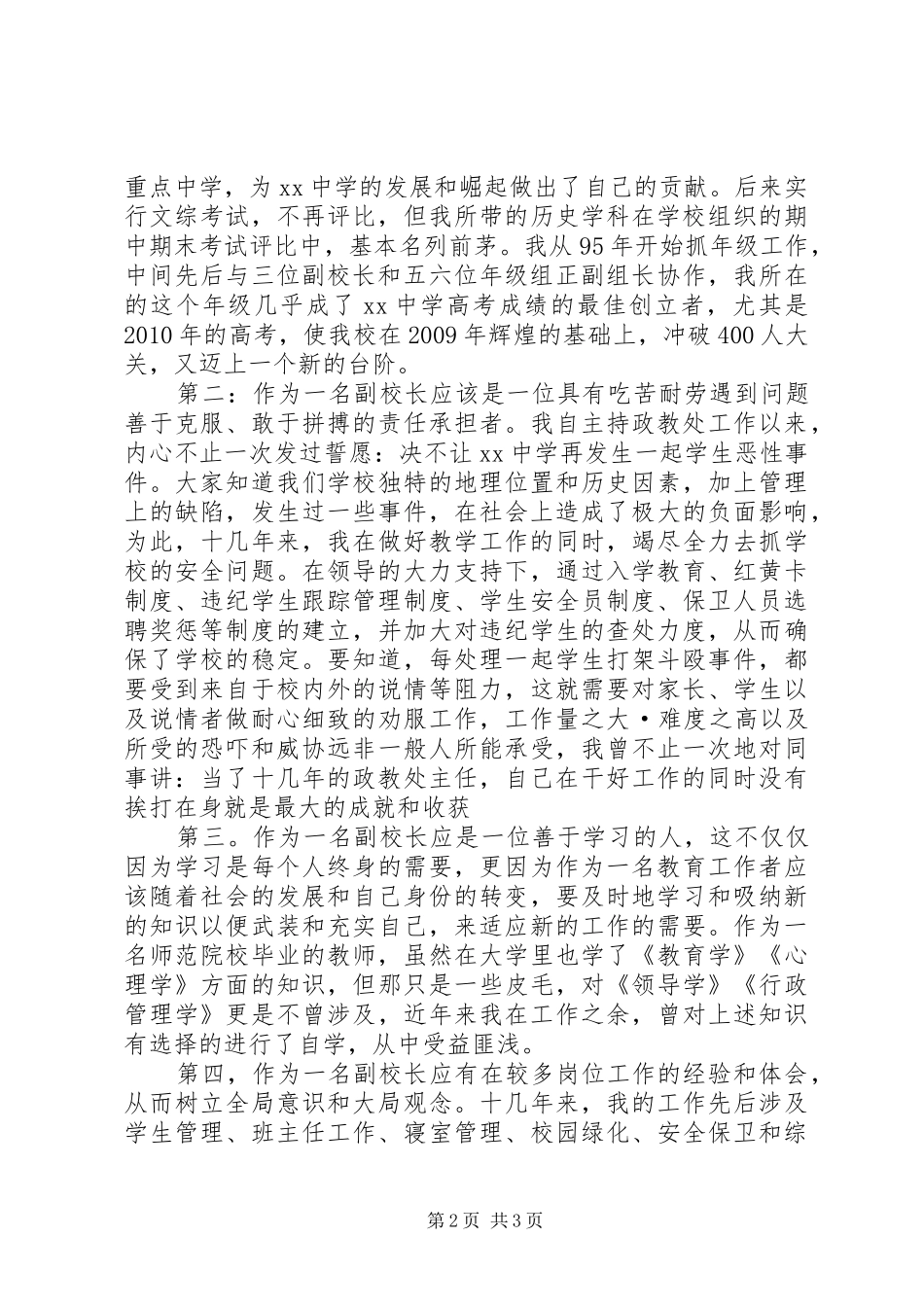 最新政教处主任竞聘副校长的演讲稿_第2页