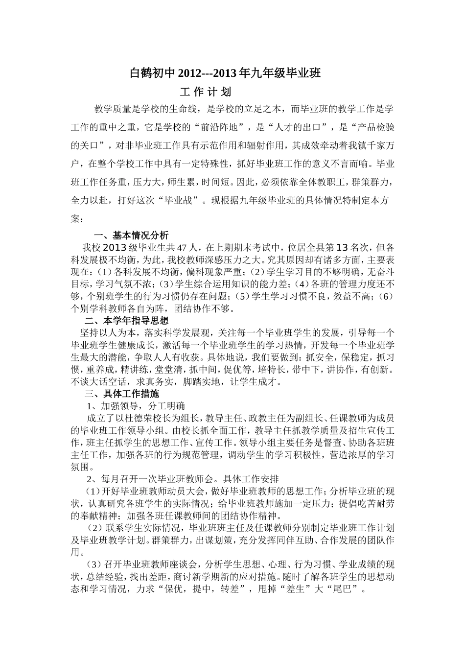毕业班班主任计划MicrosoftWord文档_第1页