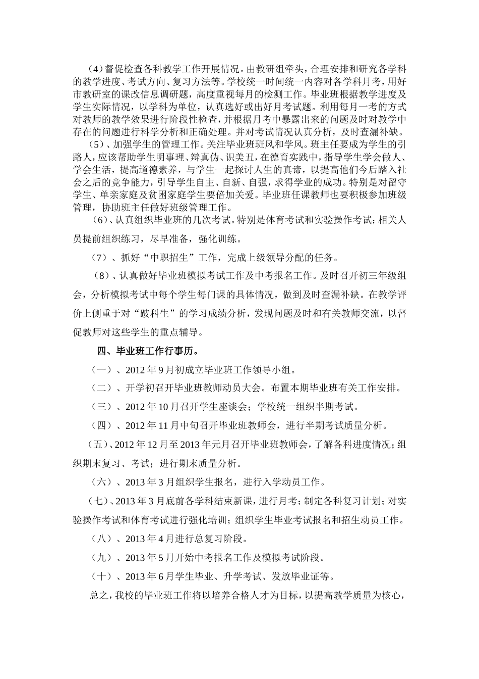 毕业班班主任计划MicrosoftWord文档_第2页