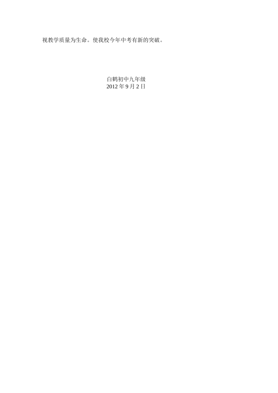 毕业班班主任计划MicrosoftWord文档_第3页