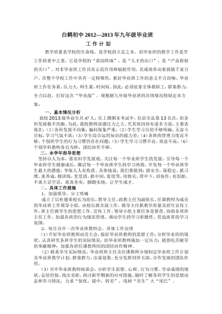 毕业班班主任计划MicrosoftWord文档