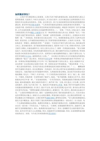 如何教好学生