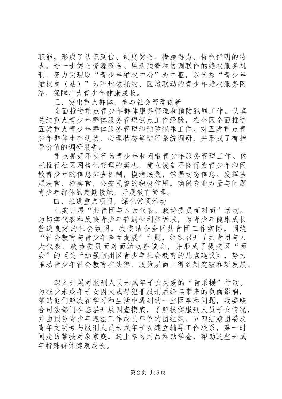 XX预防青少年违法犯罪工作总结_第2页