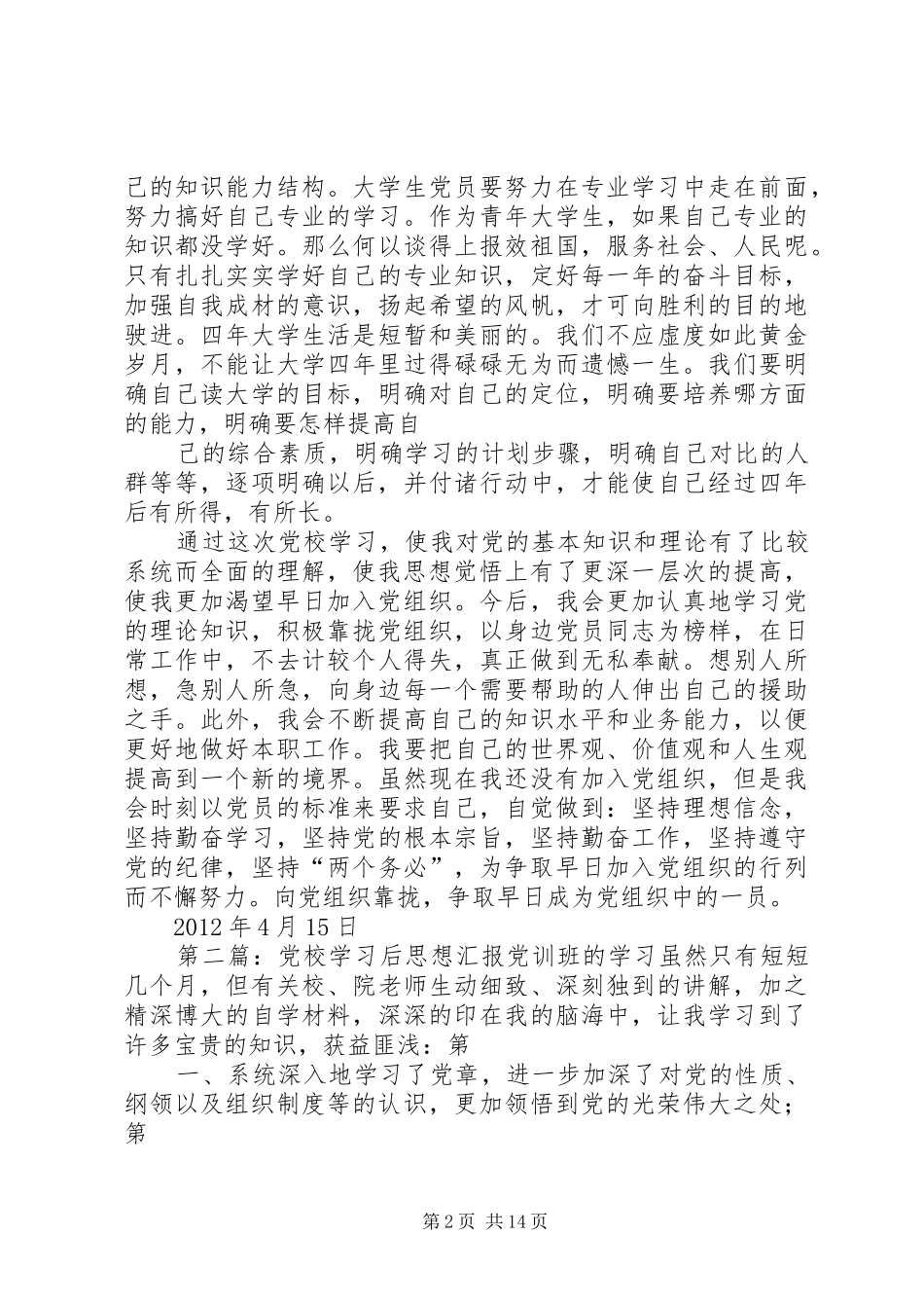 党校学习后总结报告_第2页