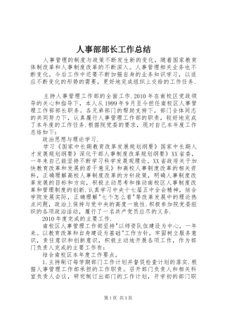 人事部部长工作总结
