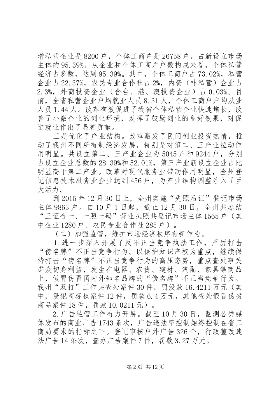 工商局XX年工作总结暨XX年工作打算_1_第2页