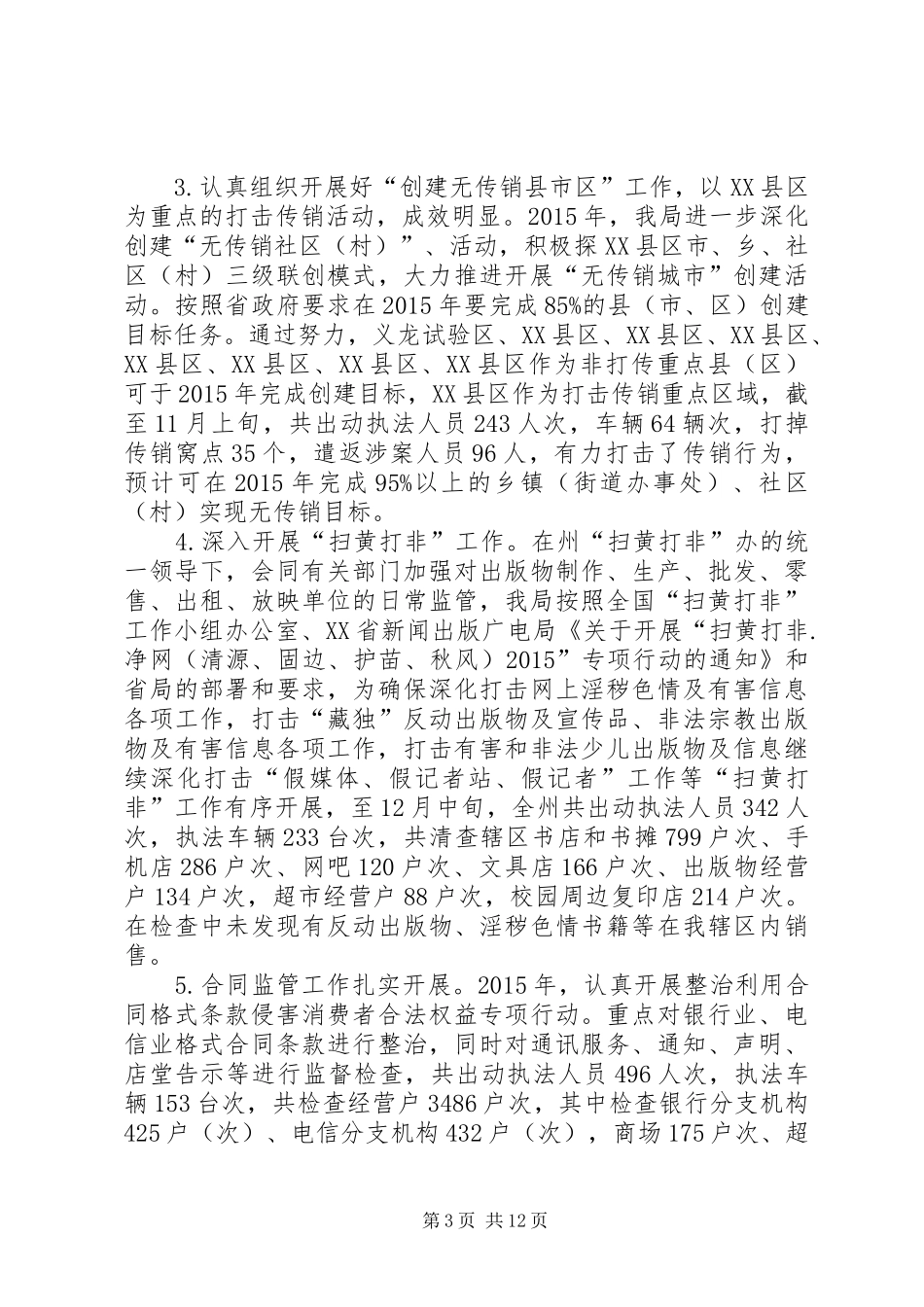 工商局XX年工作总结暨XX年工作打算_1_第3页