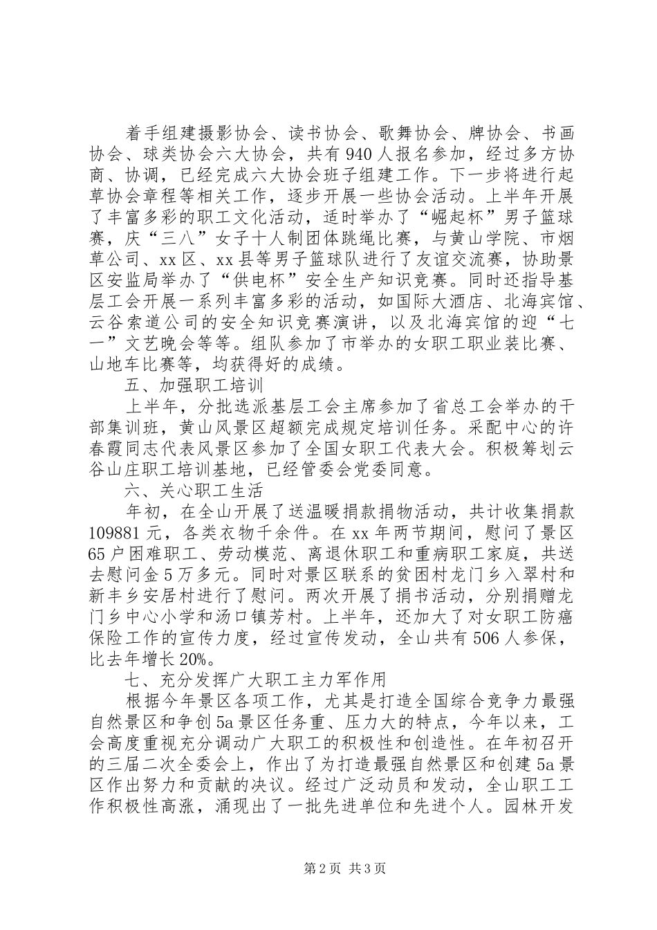 风景区管理委员会工会上半年的工作总结_第2页