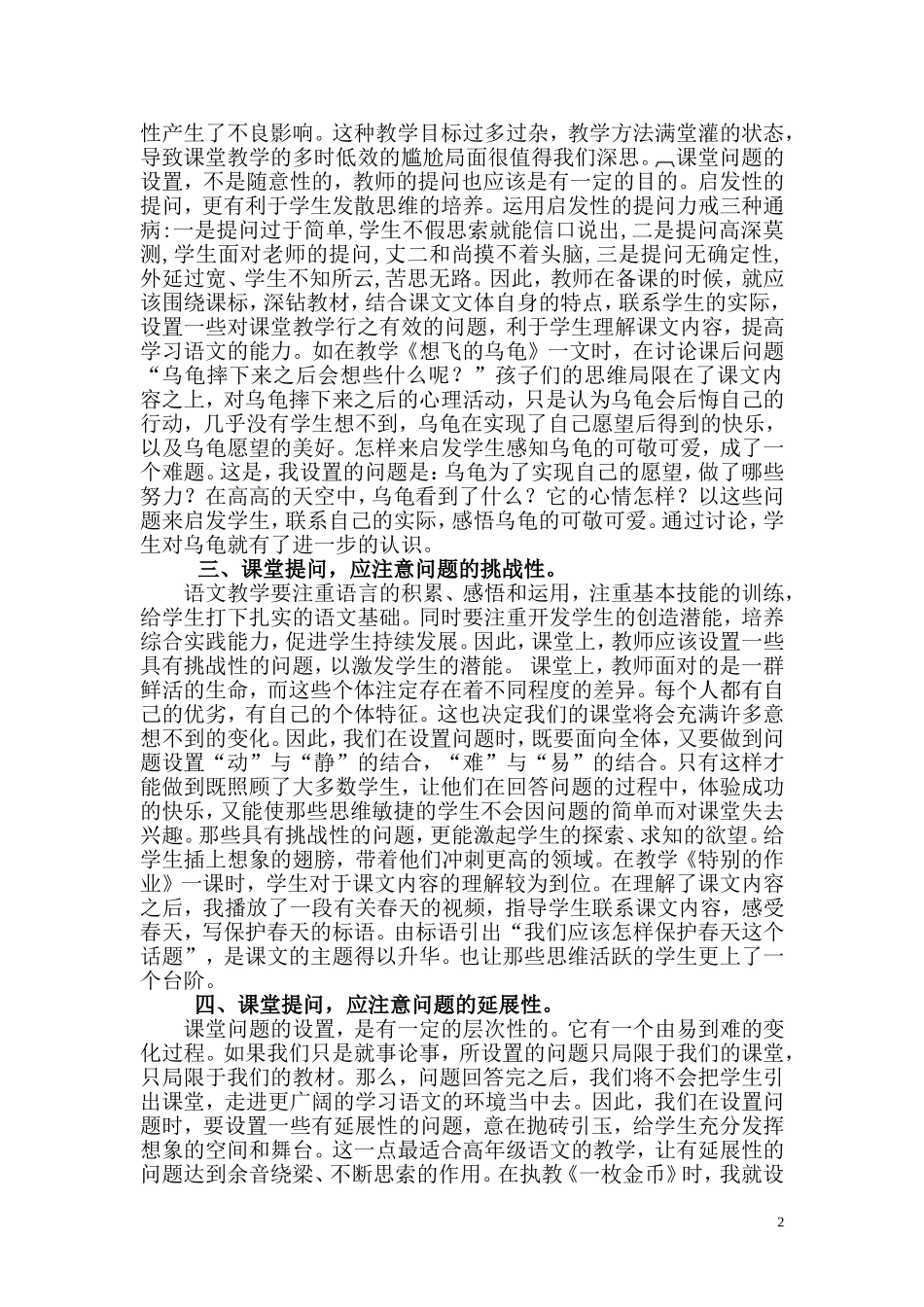 如何打造高效的语文课堂_第2页