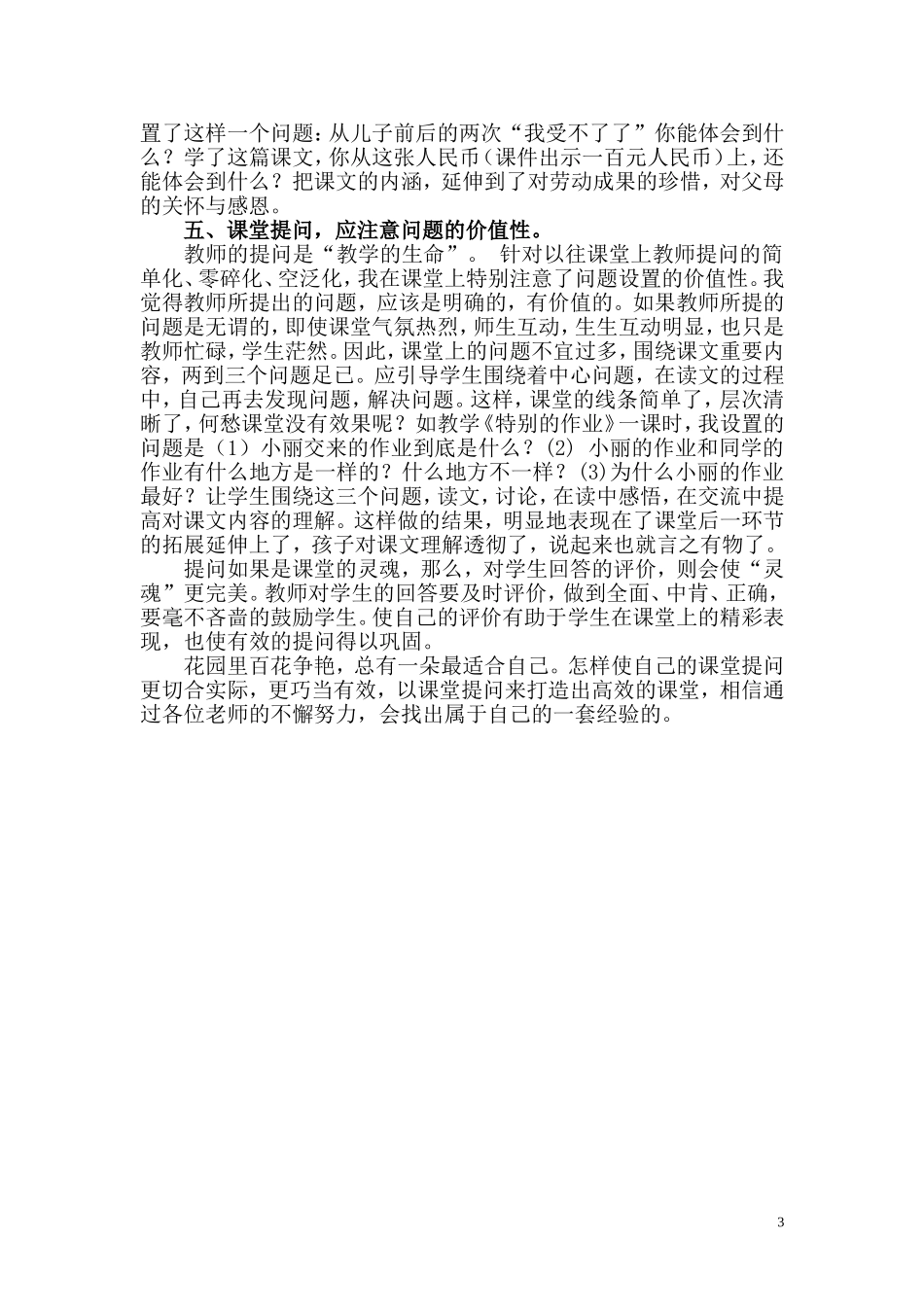 如何打造高效的语文课堂_第3页