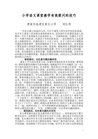 如何打造高效的语文课堂