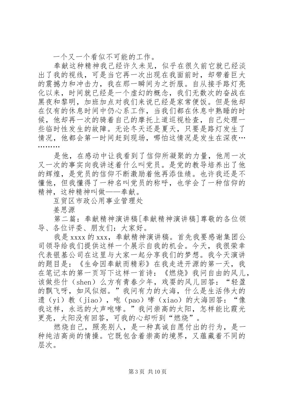 演讲稿奉献精神[5篇]_第3页