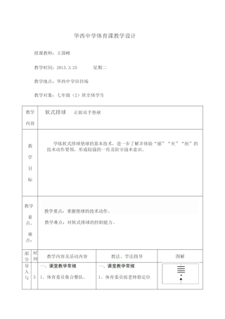 软式排球教案及反思