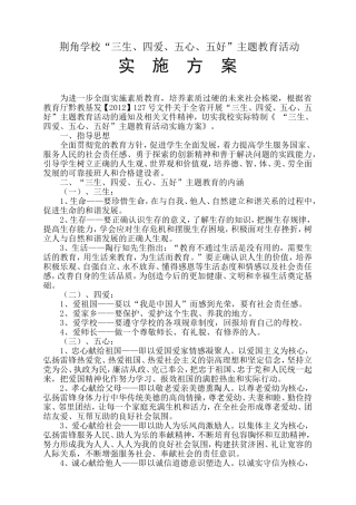 三生四爱五心五好