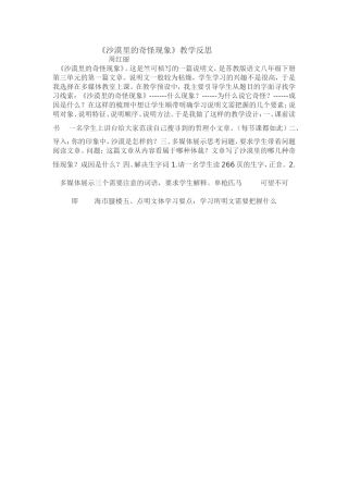 沙漠里的奇怪现象反思