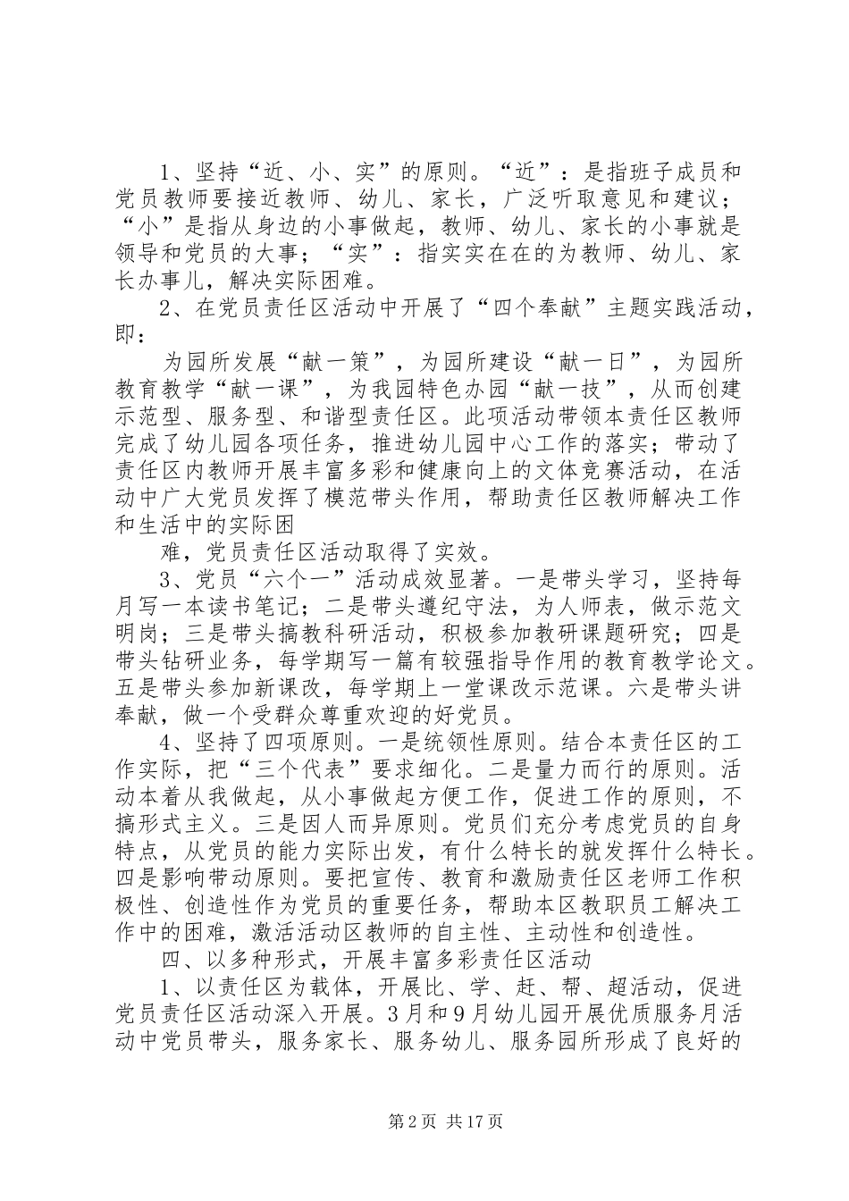 党支部党员责任区活动总结_1_第2页