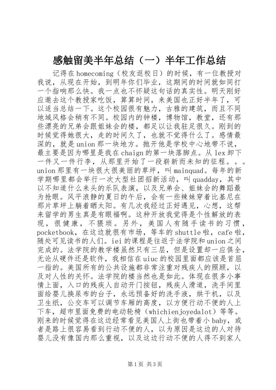 感触留美半年总结（一）半年工作总结_1_第1页