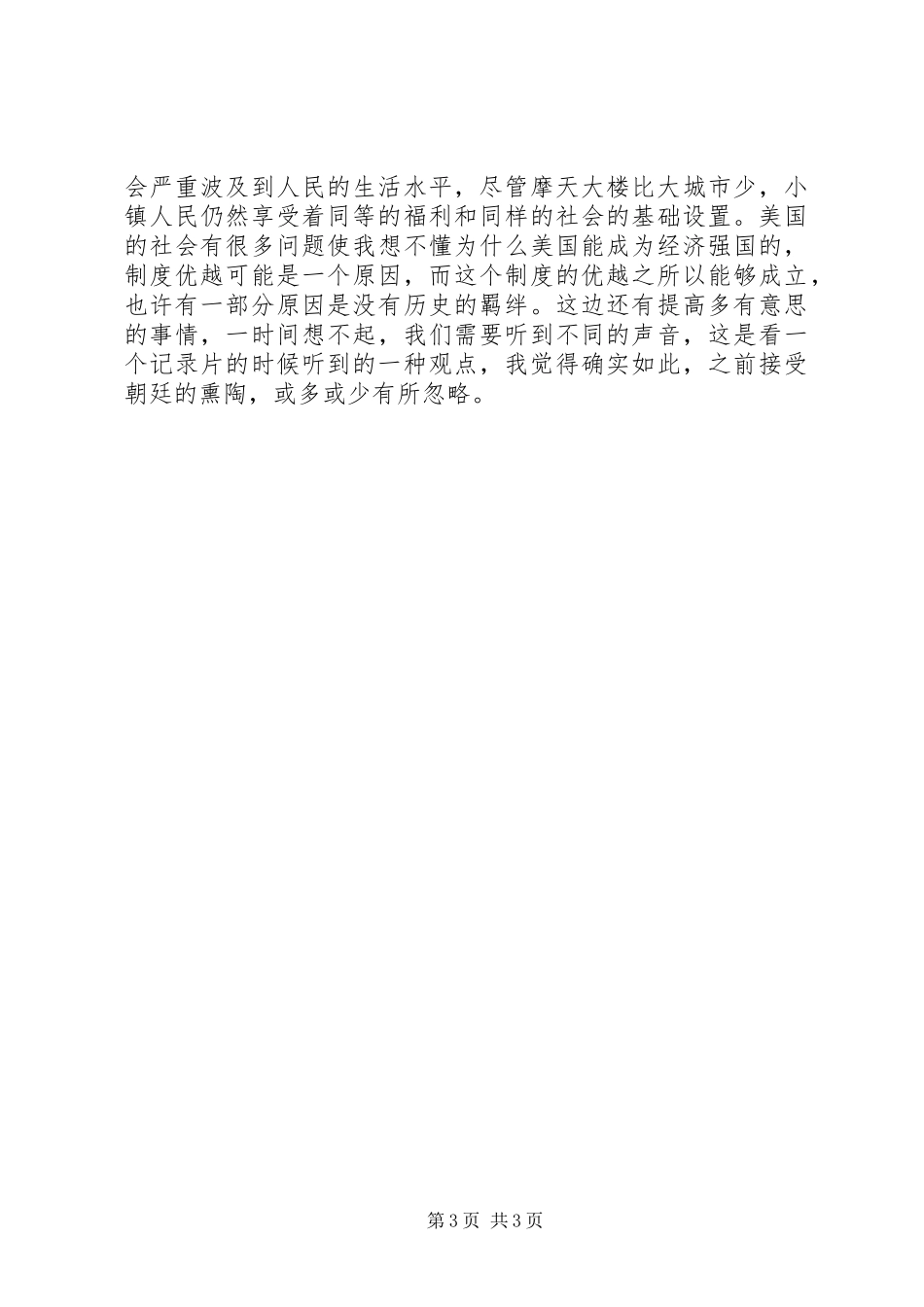 感触留美半年总结（一）半年工作总结_1_第3页