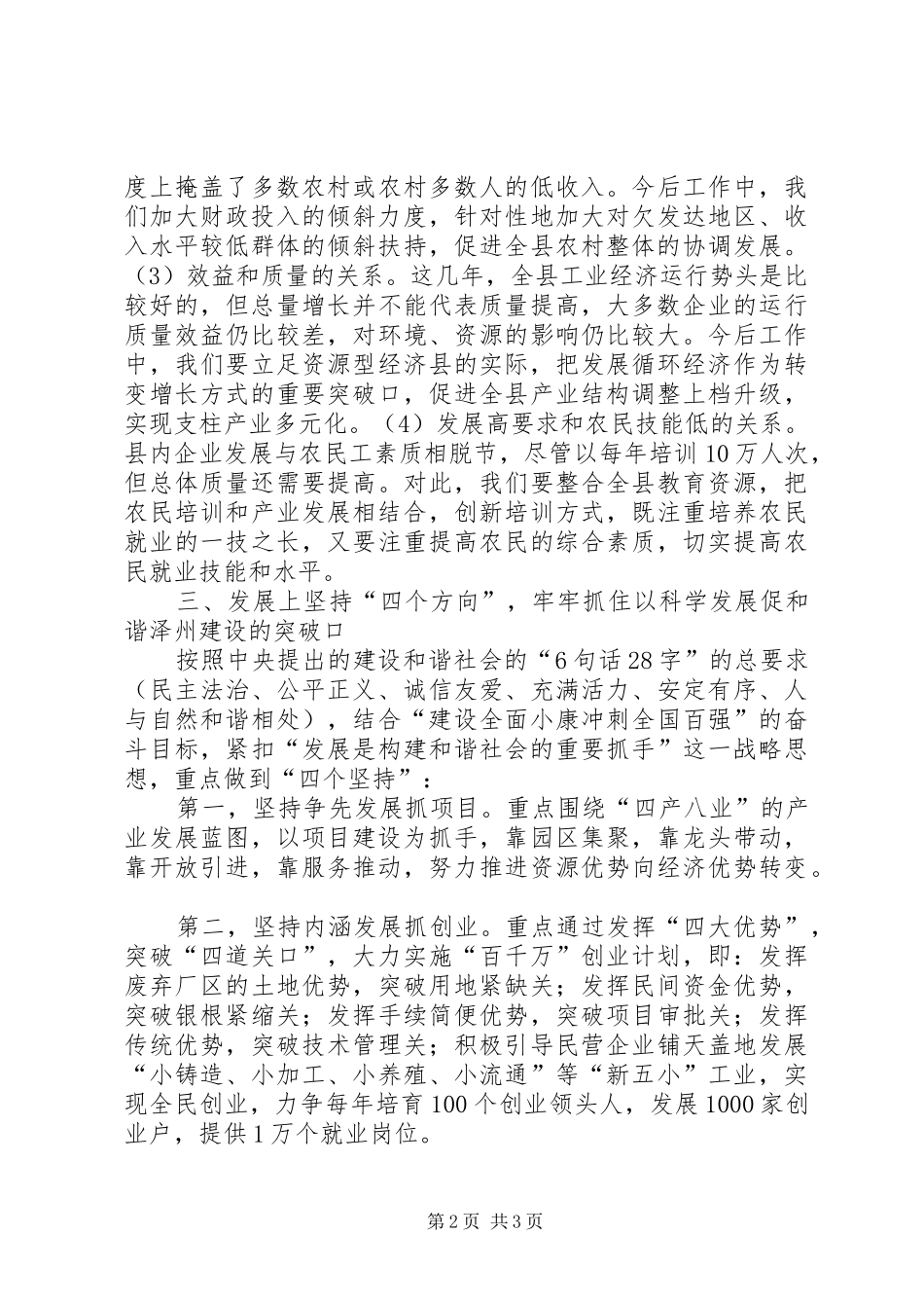 副县长在中心组学习十六届六中全会精神会议上的发言_第2页