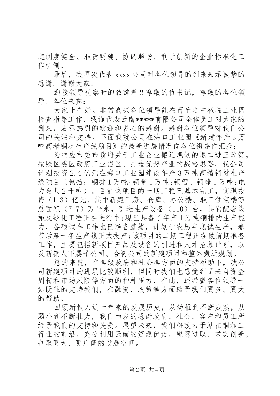 迎接领导视察时的致辞_第2页