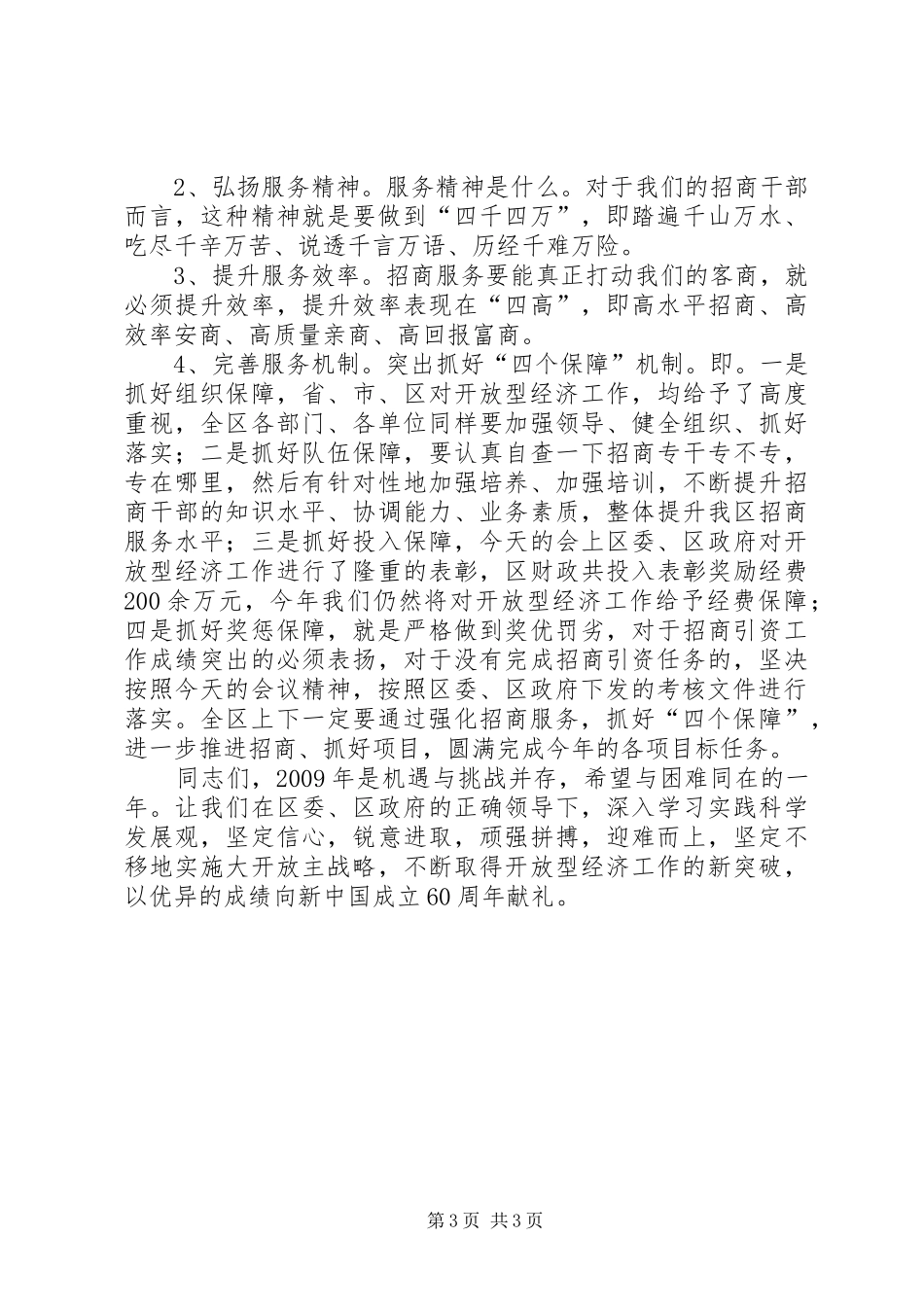 区经济工作开放工作会讲话_第3页