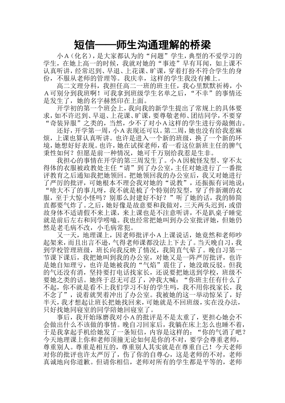 短信——师生沟通理解的桥梁1_第1页