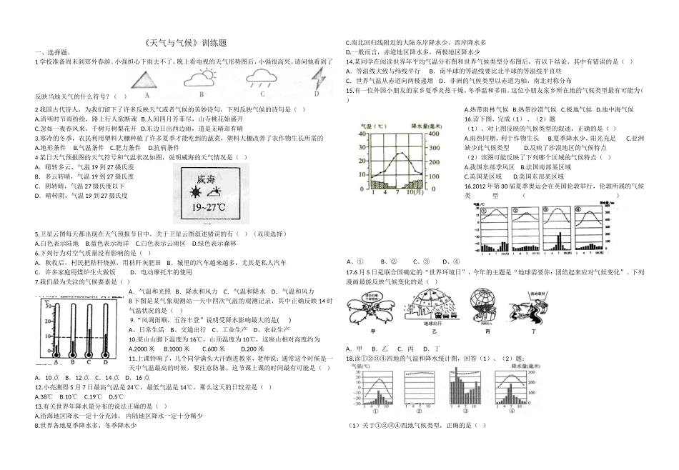 ＜天气与气候＞训练题_第1页