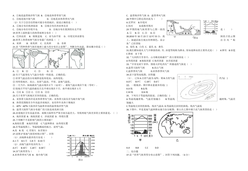 ＜天气与气候＞训练题_第2页