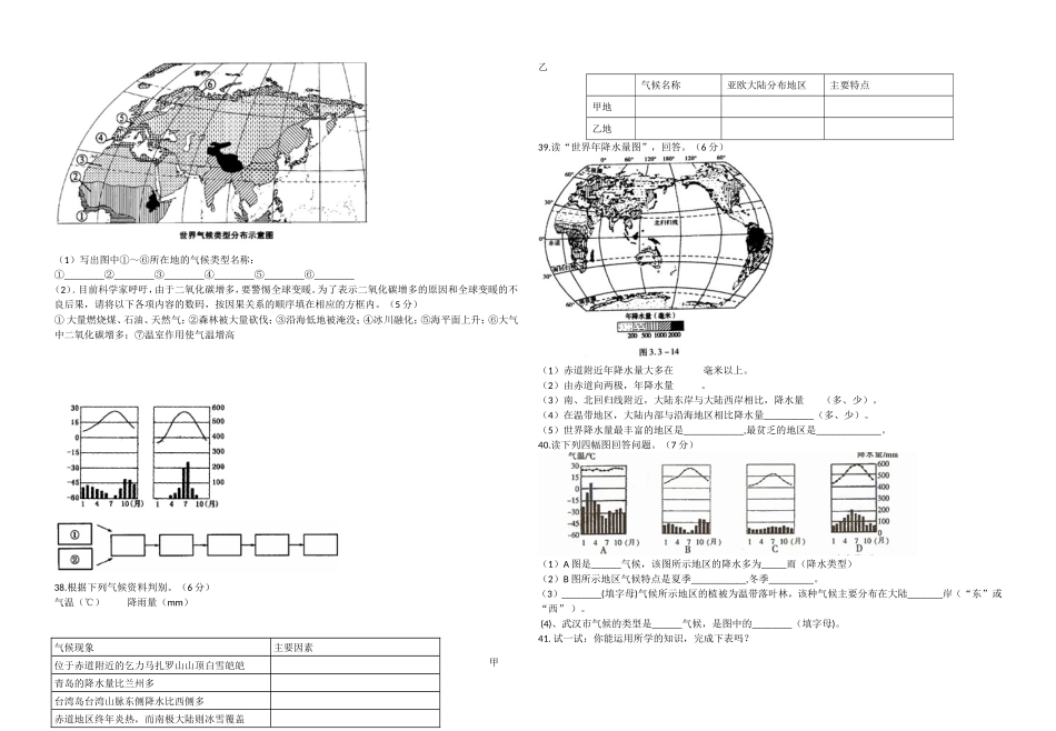 ＜天气与气候＞训练题_第3页